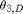 $\theta_{3,D}$